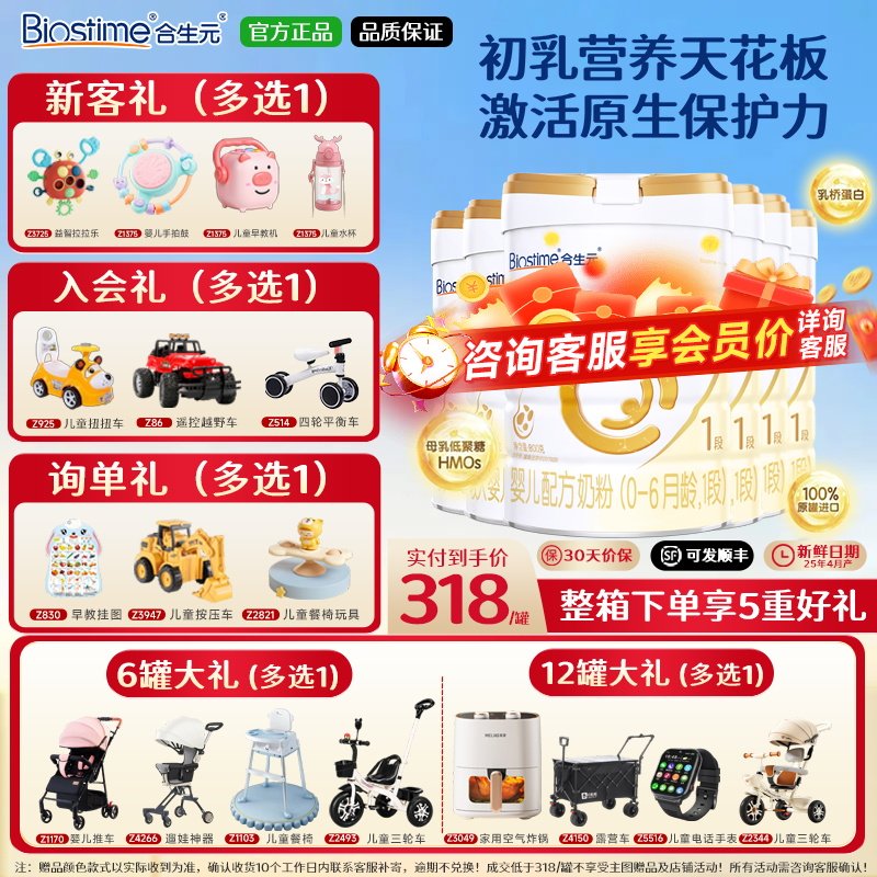 合生元派星1段800g*6罐婴幼儿配方奶粉一段进口官方正品旗舰授权