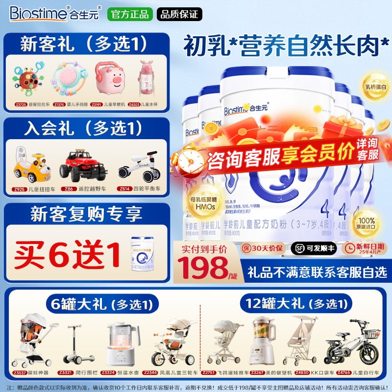 合生元贝塔星学龄前儿童成长配方奶粉4段 800g*6罐官方旗舰授权,婴童奶粉,儿童奶粉（4段）,淘宝优惠券,粉丝福利购,淘宝优惠卷