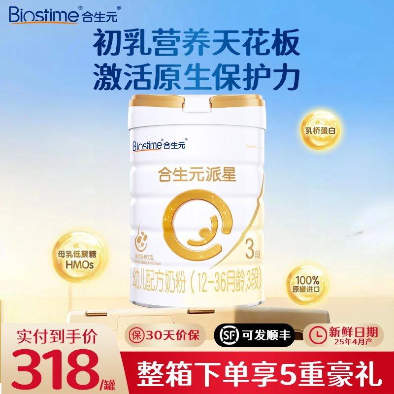 合生元派星3段800g*1罐婴幼儿三段配方牛奶粉官方正品旗舰授权