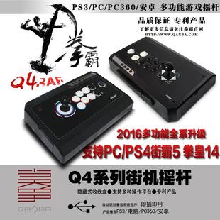 拳皇14 PS4街霸5 拳霸Q4多功能荧光街机游戏摇杆PS3 东台林铭