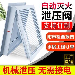 七氟丙烷泄压口气体灭火防护消防排烟装置机房机械自动溢压泄压阀