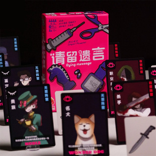 请留遗言桌游卡牌4-15人简体中文聚会推理身份隐藏阵营对抗