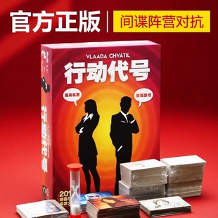 正版 Codenames 棋牌玩具桌游SKYJ纸牌 反人类卡牌游戏