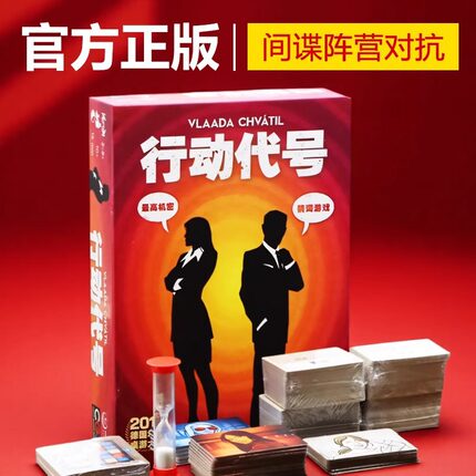 正版 Codenames 棋牌玩具桌游SKYJ纸牌 反人类卡牌游戏