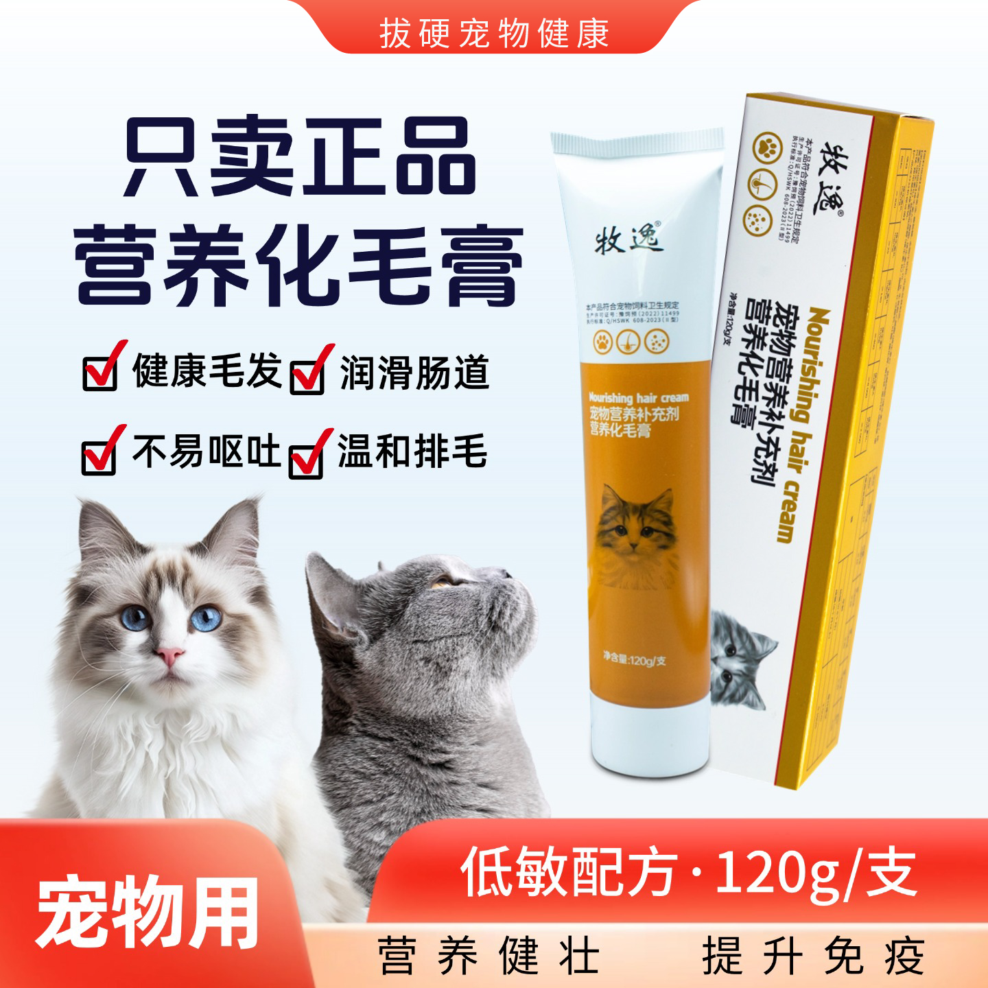 宠物营养膏爱宠护毛化毛膏