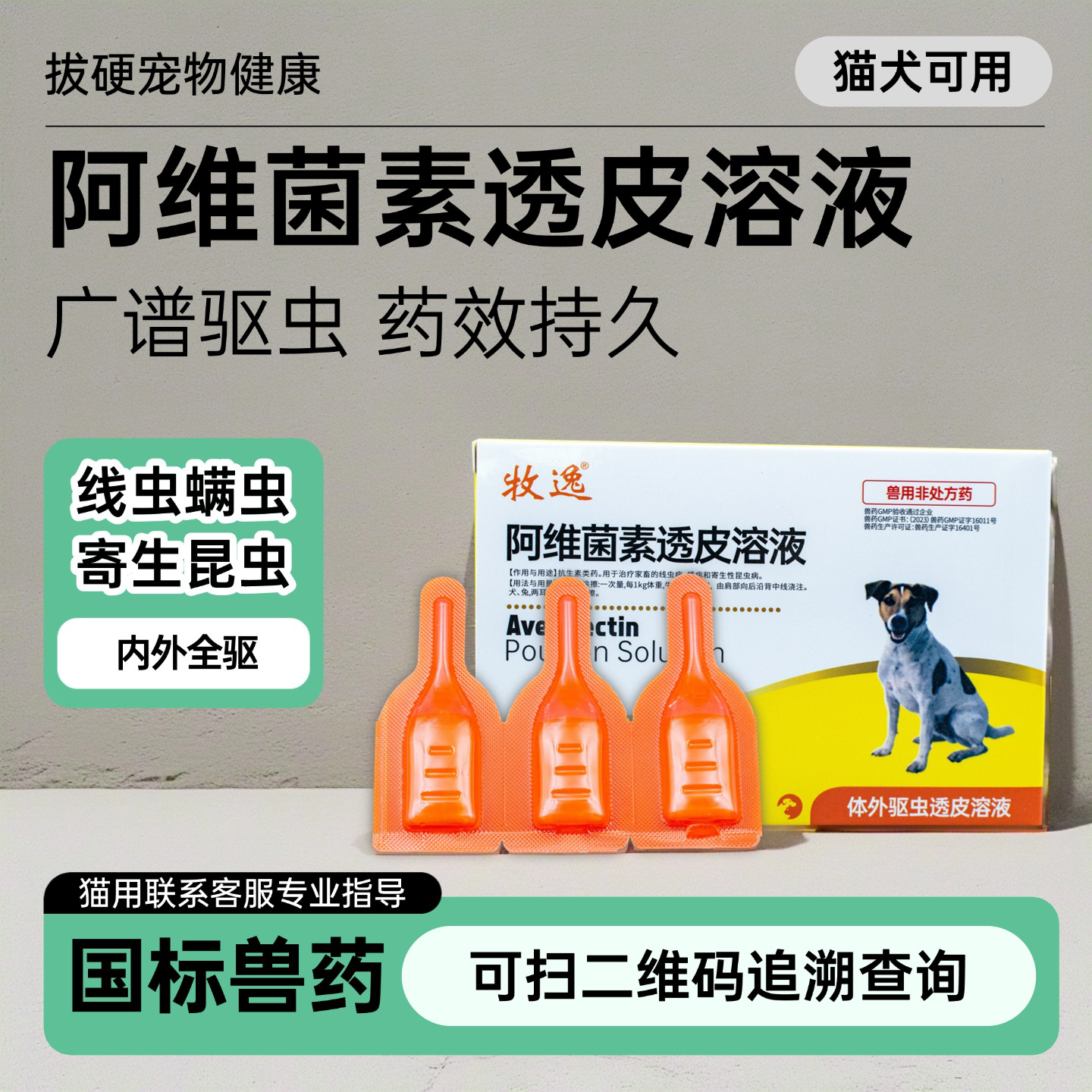 宠物猫咪外用体内外驱虫药