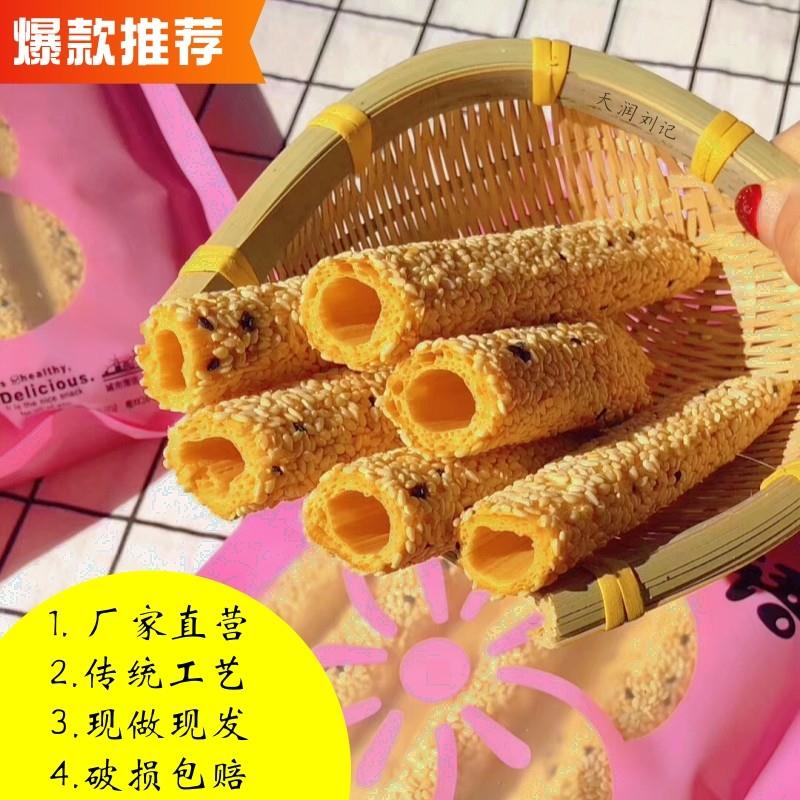 空心麦芽糖老式芝麻糖手工麻糖杆山东特产不黏牙