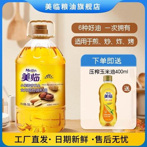 美临小榨浓香花生烹饪食用