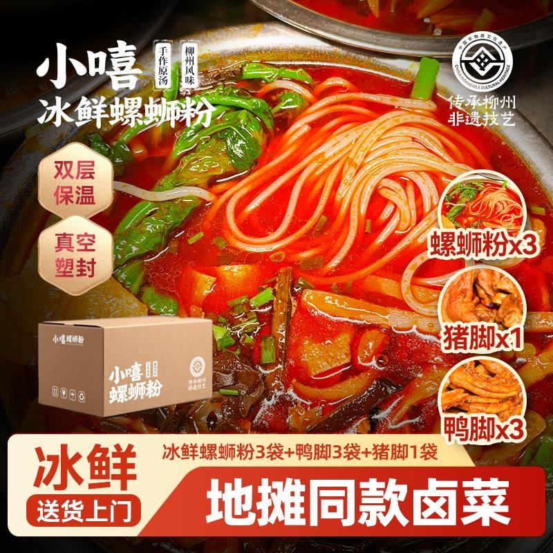 小嘻螺蛳粉广西柳州正宗冰