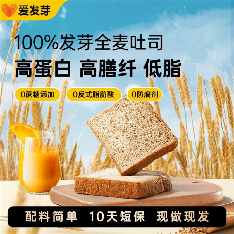 发芽全麦面包无糖精粗粮吐