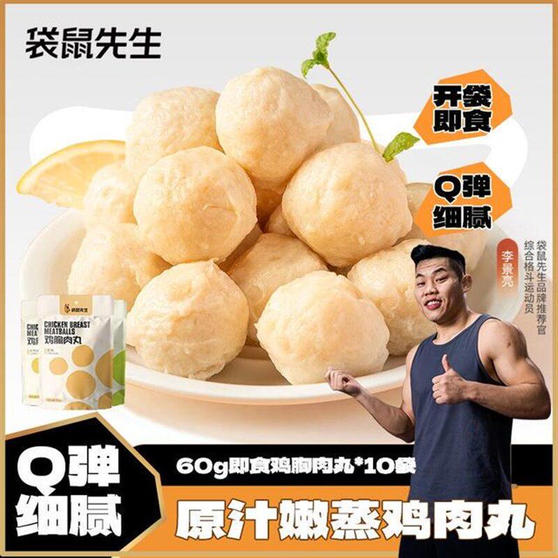 高蛋白鸡肉丸60g*10去皮