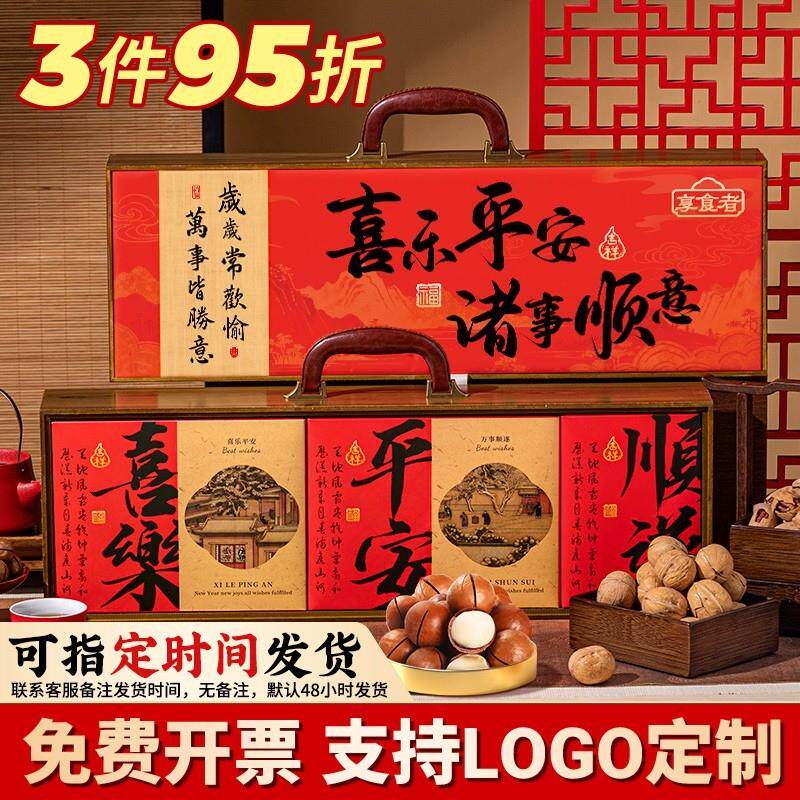 【精品盒装】年货高端木质坚果礼盒过年送长辈节日走亲访友送礼团