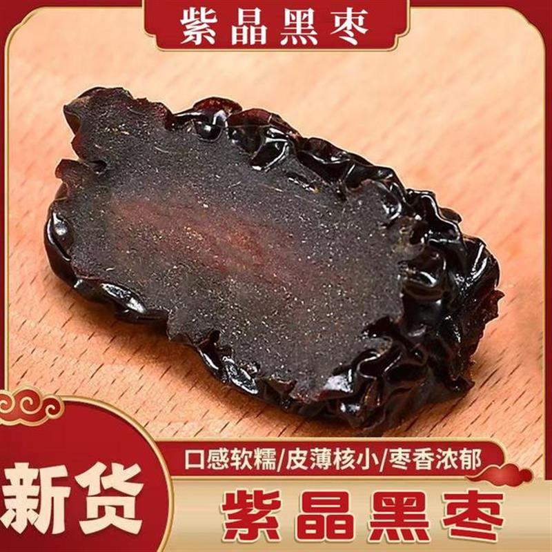 紫晶黑枣【三蒸三晒】大颗粒免洗乌枣陕北特产干枣休闲零食