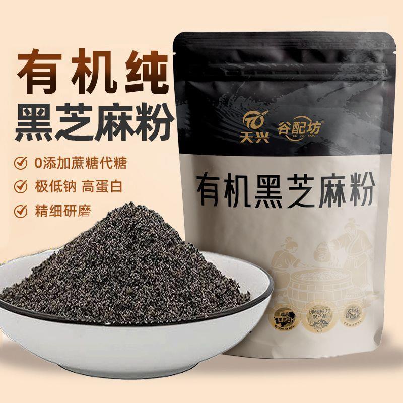 熟黑有机芝麻粉新鲜传统天