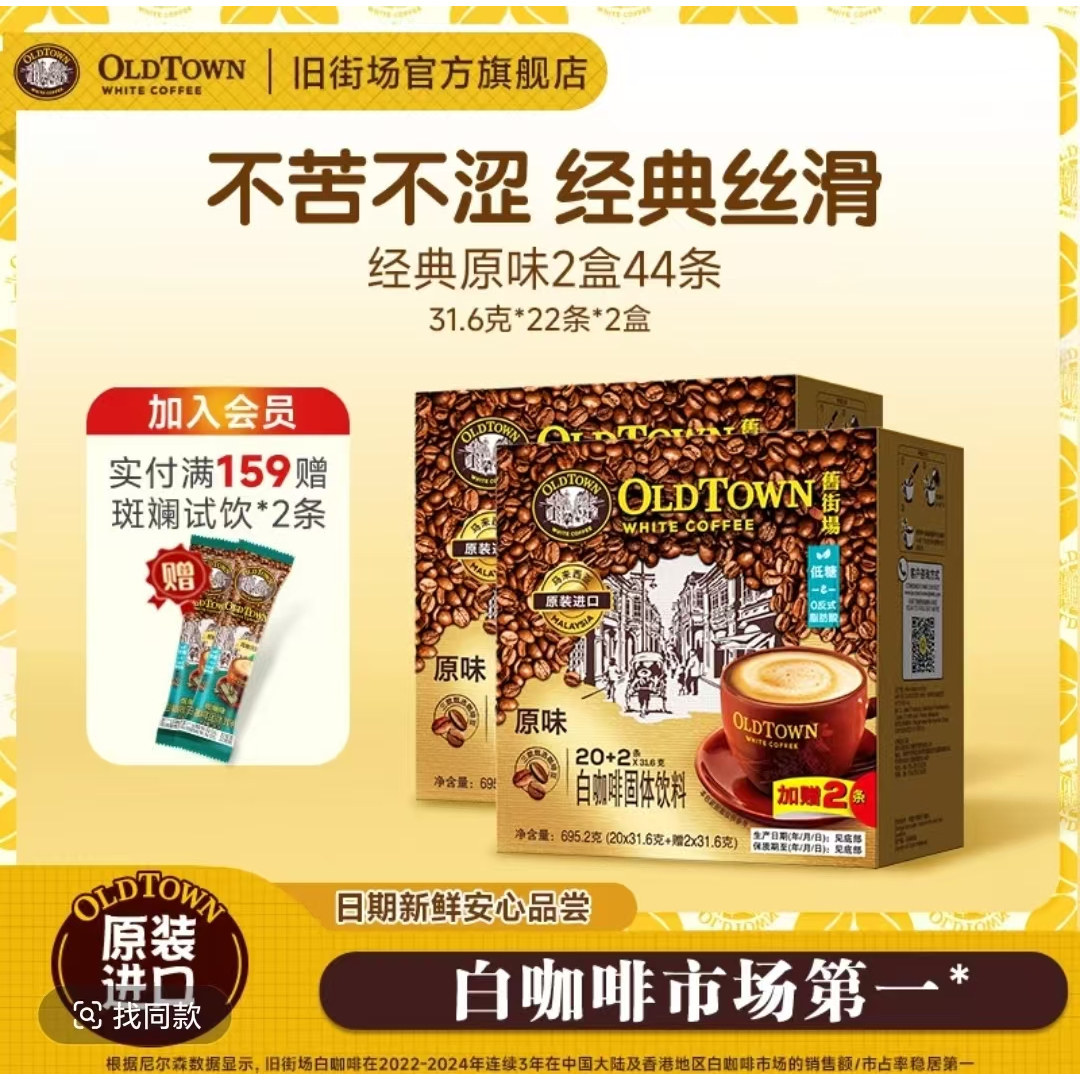 (OLDTOWN)经典醇香白咖啡马来西亚原装进口3合1原味22条