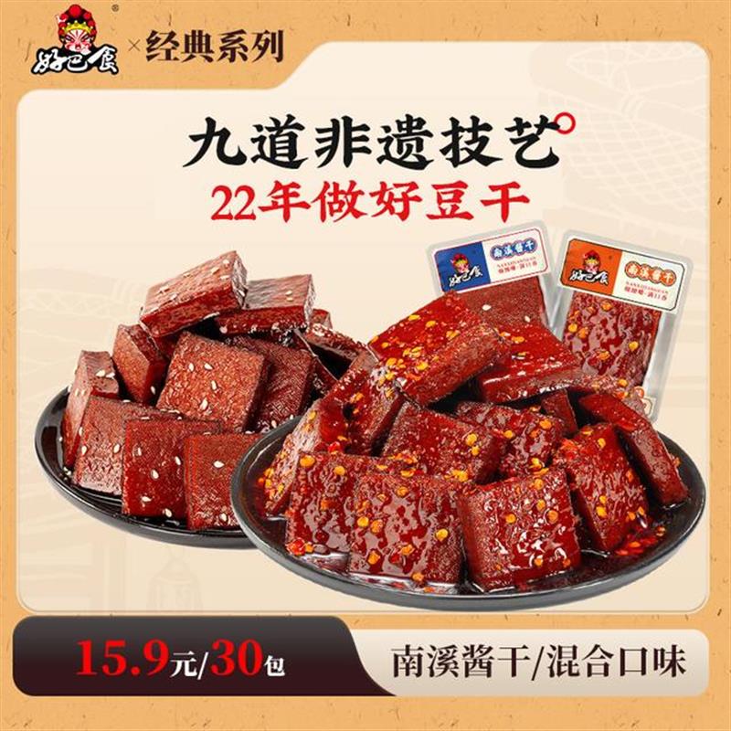 30包南溪酱干四川风味豆腐干零食解馋独立包装豆干零食-ms