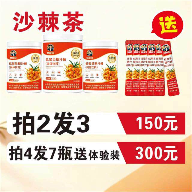 【不刮码】畅能冠沙棘茶固体饮料
