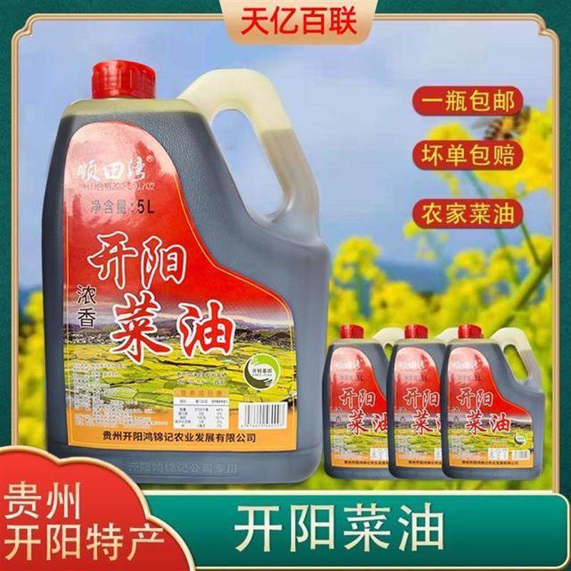 顺田湾贵州开阳正宗小榨菜籽油9.2斤一桶正宗菜籽油厨房家用现榨,粮油调味/速食/干货/烘焙,菜籽油,淘宝优惠券,粉丝福利购,淘宝优惠卷