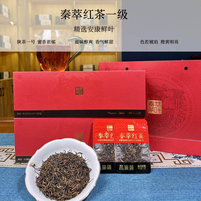 2026秦萃安康一级红茶春茶花