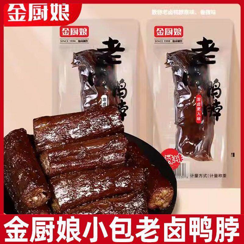 老卤鸭脖独立小包装原味香