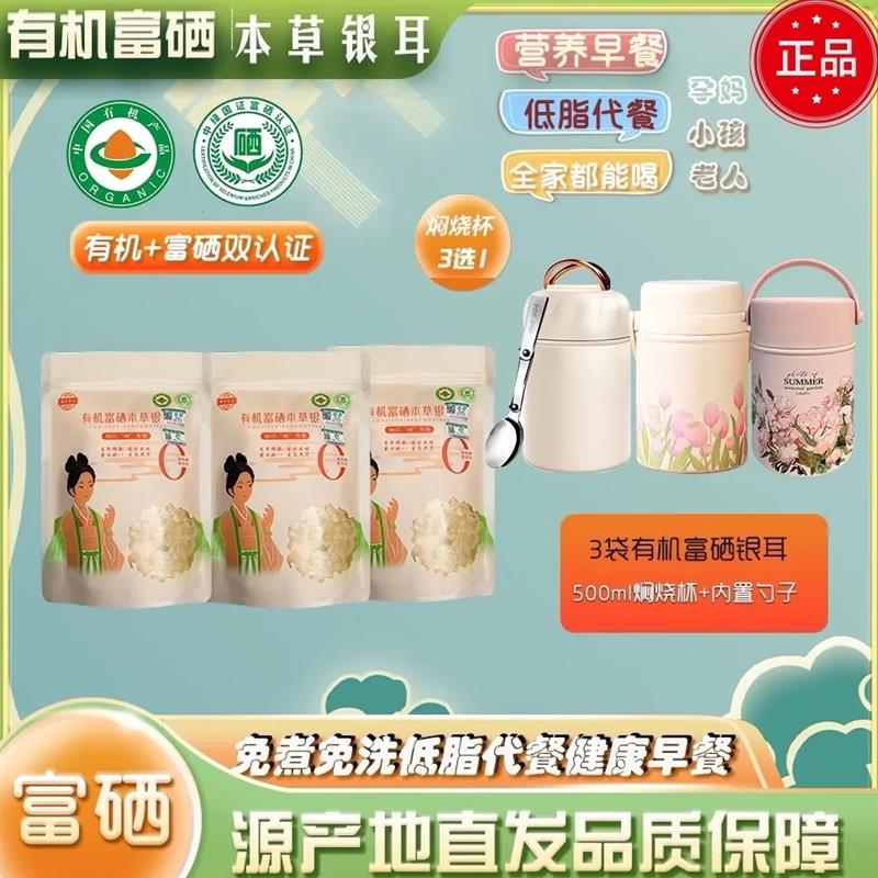 有机富硒3袋80克家庭装本