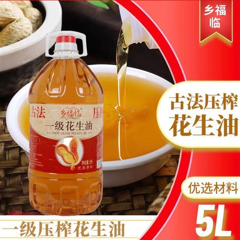 乡福临古法一级压榨花生油