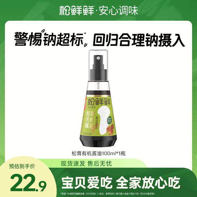 【松鲜鲜】正品松茸有机酿造酱油