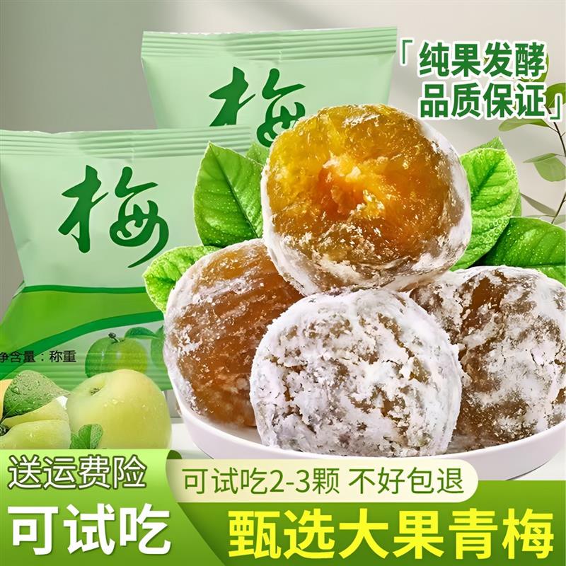正品酵素梅增强版优选大果青梅果酵素小零食随便果吃货小零食梅子
