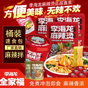 李海龙东北老式黏糊酸甜麻辣烫拌辣椒油速食冲泡桶装官方旗舰店