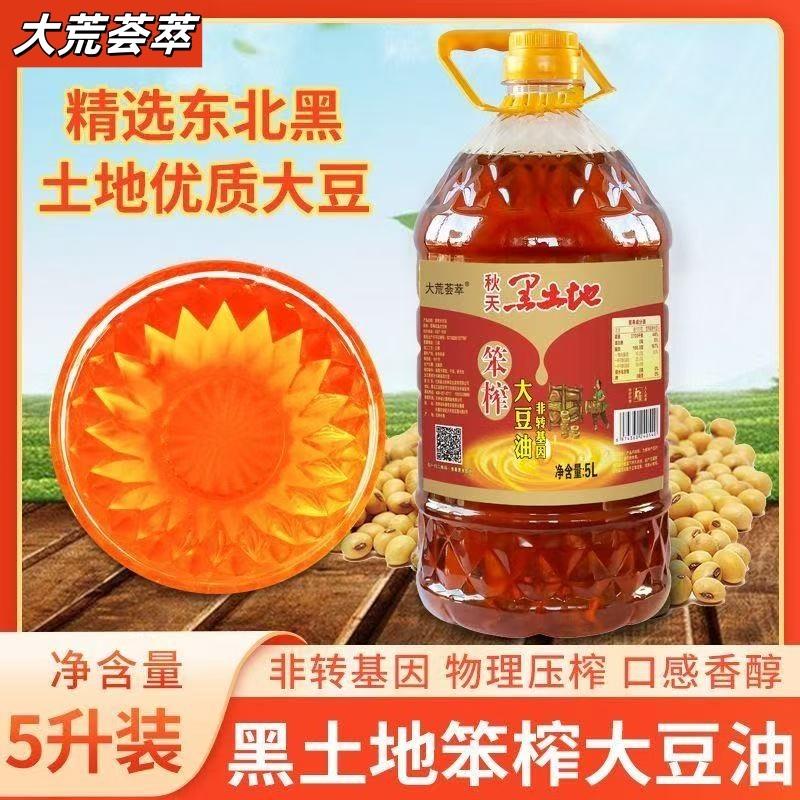 秋天黑土地东北笨榨大豆油