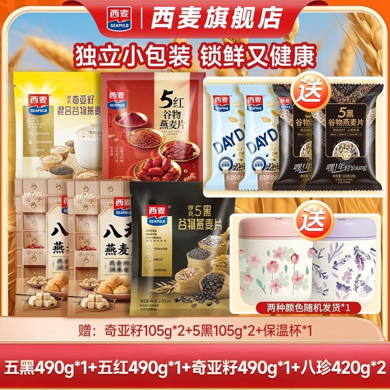 【中秋好礼】奇亚籽五红五