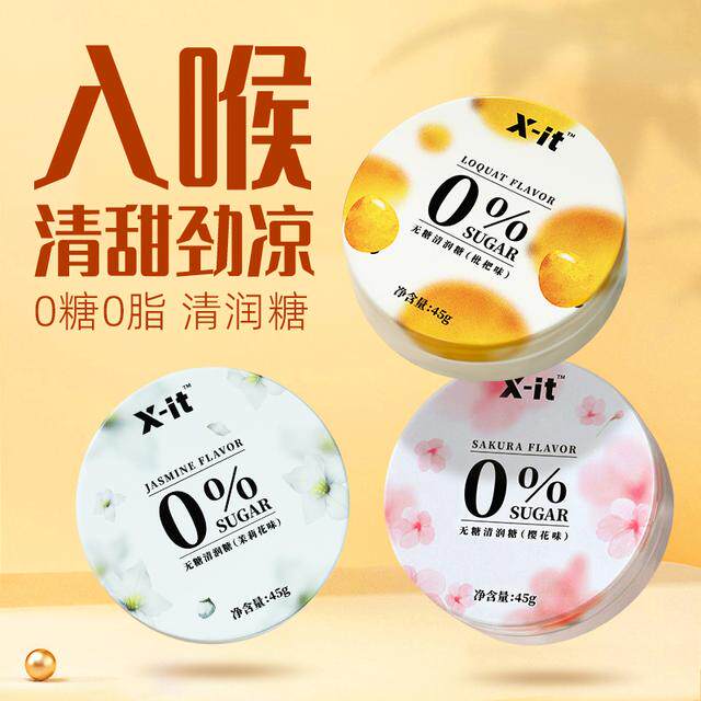 【李雪琴同款】无蔗糖润喉糖茉莉