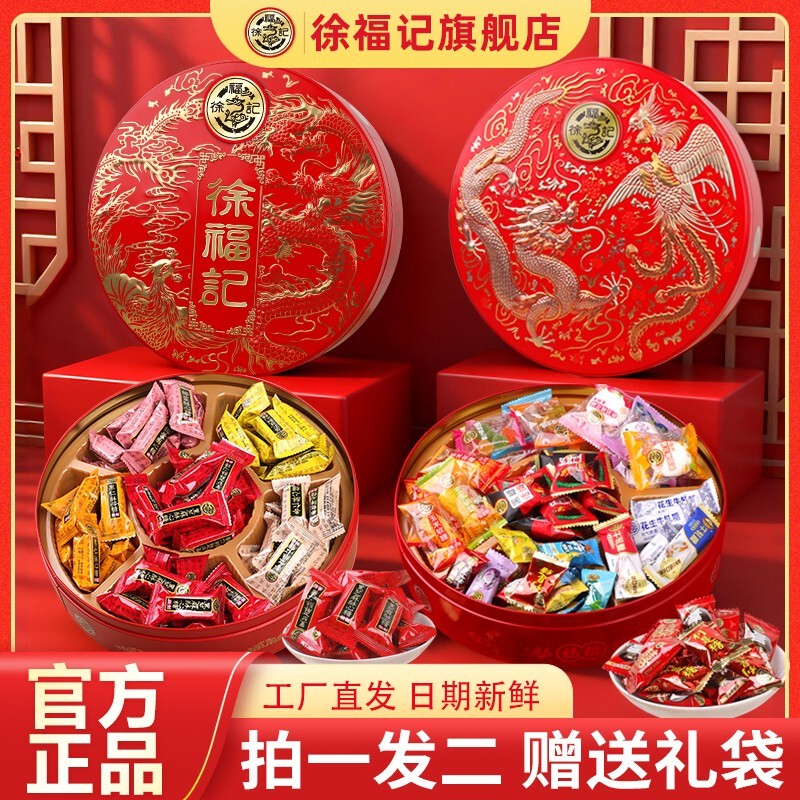 酥心糖礼盒588g+新年糖龙