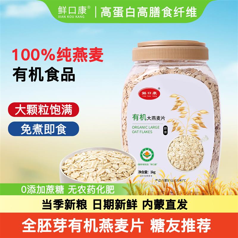 内蒙古100%全胚芽有机燕麦