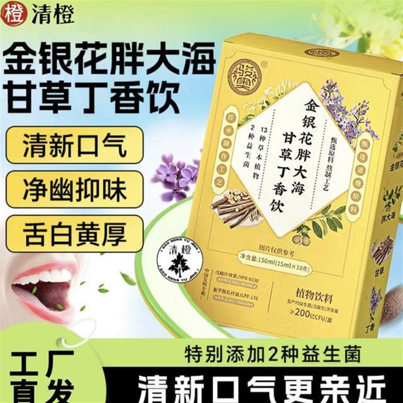 金银花胖大海甘草丁香饮果