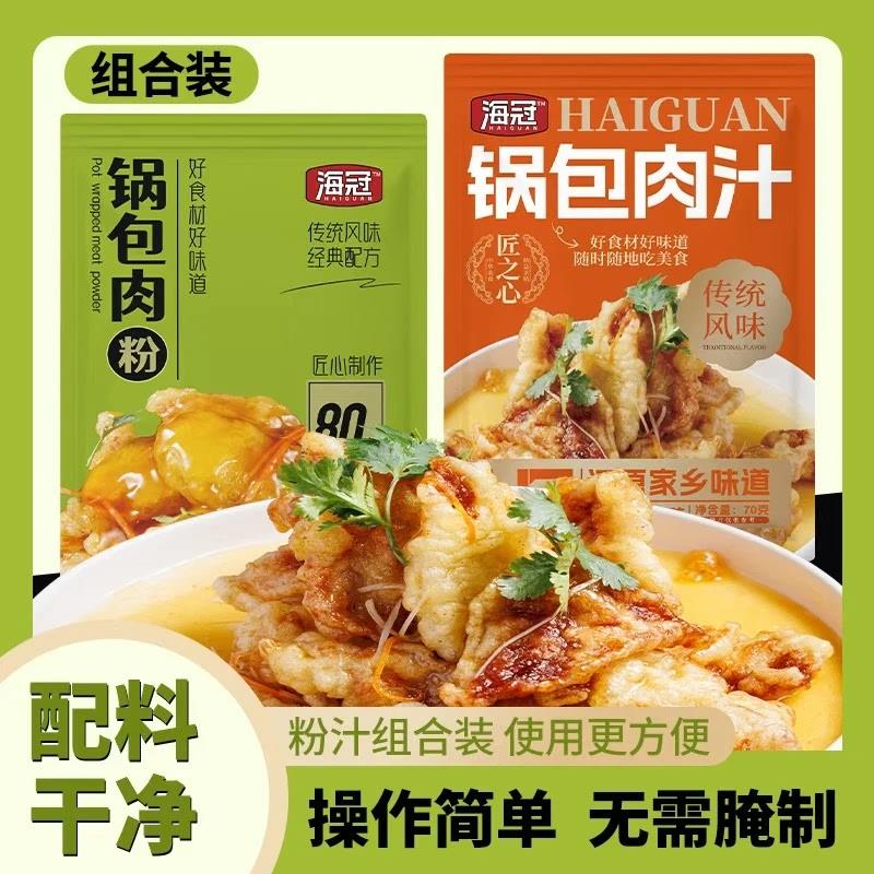 锅包肉专用粉汁组合风味茄