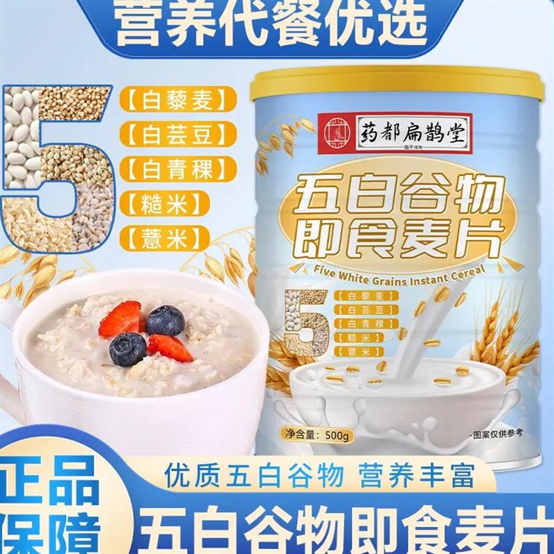 药都扁鹊堂五白谷物燕麦片