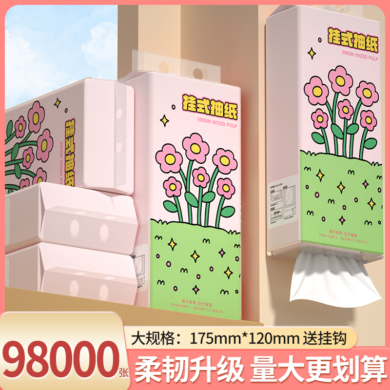 【整箱35提*2800张】悬挂抽纸卫生纸家用实惠卫生纸擦手纸擦脚纸