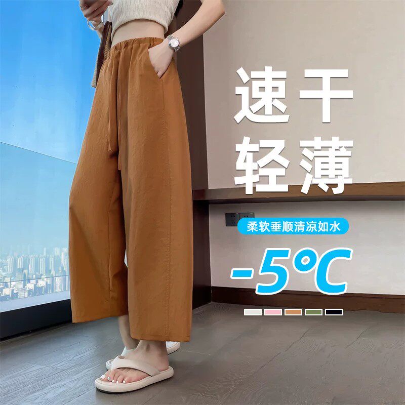 冰丝八分阔腿裤女夏季薄款2026新款休闲速干窄版直筒九分弯刀女裤