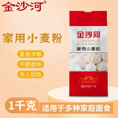 金沙河面粉家用小麦粉2斤装面粉多用途小麦粉粉质细腻白面批发1kg