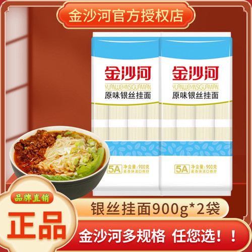 金沙河挂面刀削面龙须面鸡蛋面原味900g速食即食爽滑面方便拉面