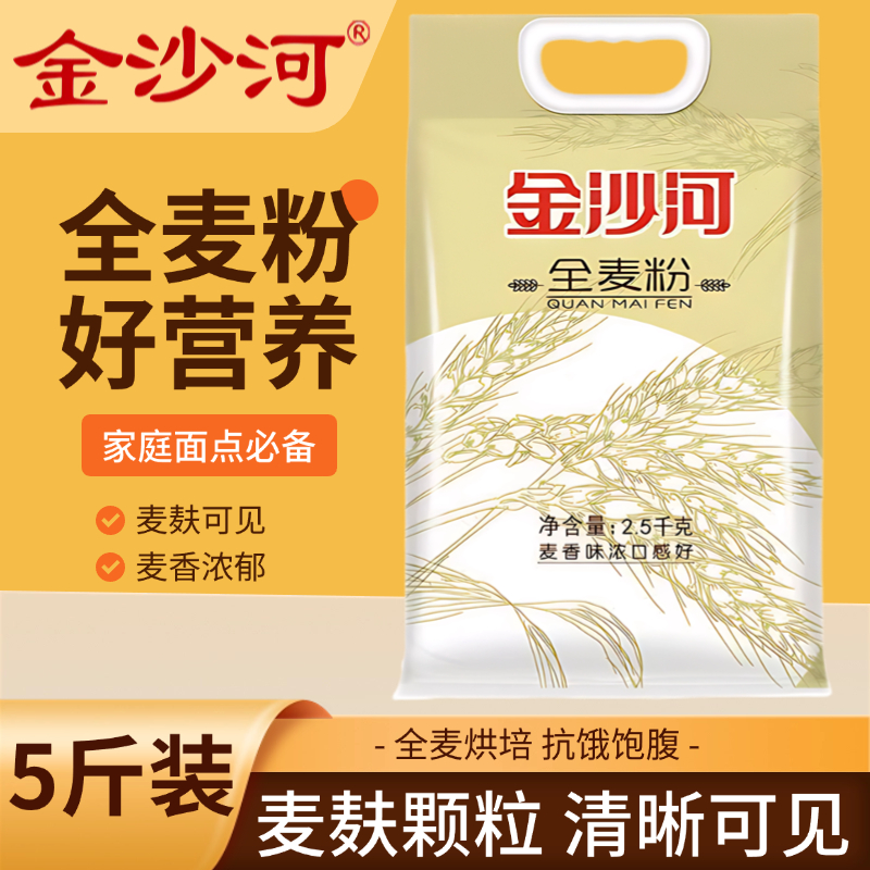金沙河面粉全麦粉自发小麦粉5斤装2斤装杂粮粗粮中筋通用无添加剂