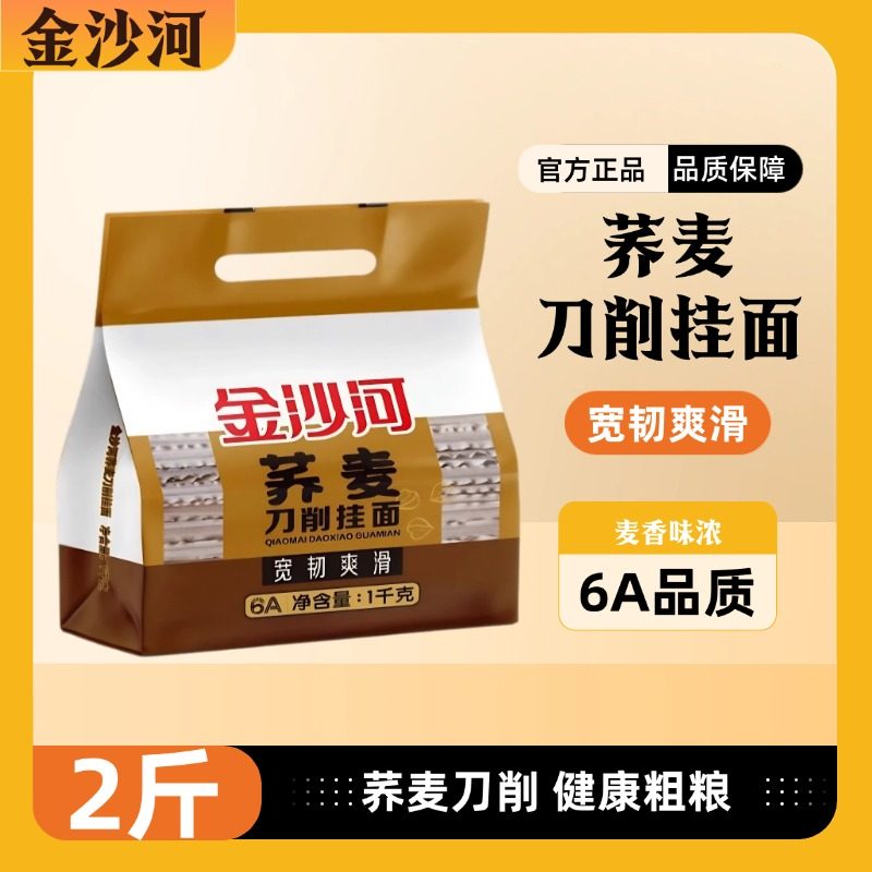 金沙河荞麦面挂面刀削面铁棍山药拌面油泼面低脂肪粗粮速食袋装