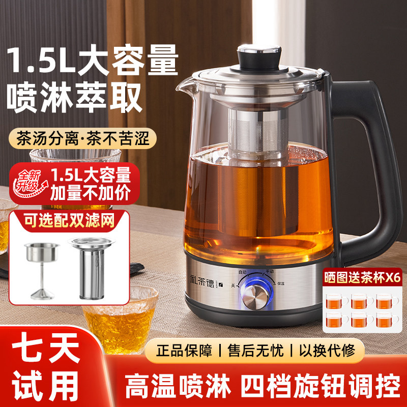 养生壶1.5L大容量煮茶器煮茶壶喷淋蒸茶壶泡茶壶煮茶烧水壶一体