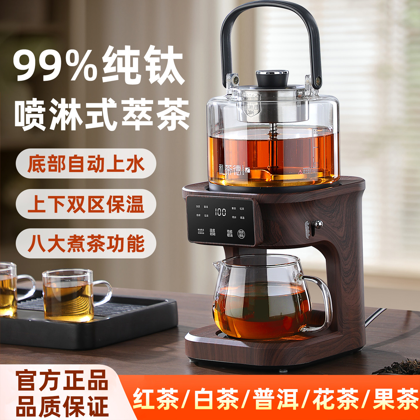 纯钛喷淋式煮茶器家用自动上水双区保温智能多功能电茶炉萃茶机