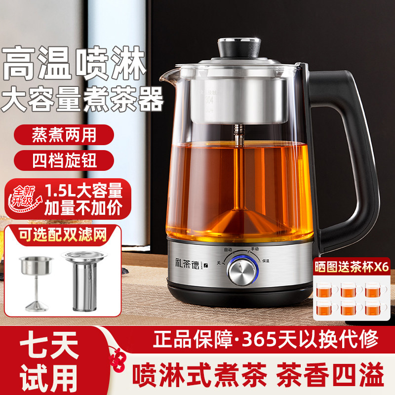 煮茶器1.5L大容量养生壶喷淋式煮茶壶烧水壶电热水壶蒸茶壶泡茶壶