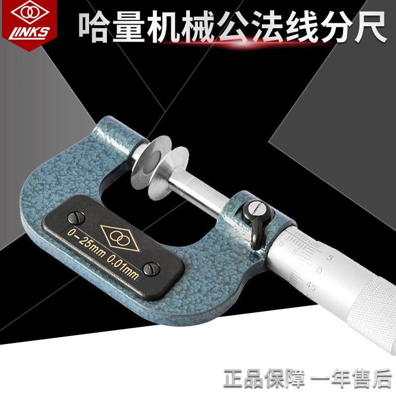 哈量公法线千分尺0-25-50-75-100mm碟片千分尺齿轮盘型螺旋测微器,五金/工具,千分尺,淘宝优惠券,粉丝福利购,淘宝优惠卷