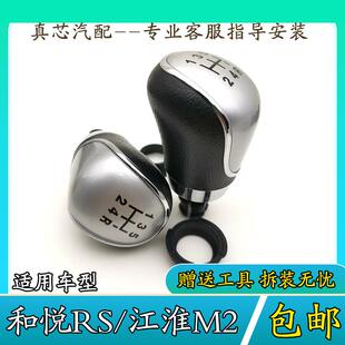 适配江淮和悦RS 瑞风M2 换档杆手球 换档把手头 换档排挡杆球头排