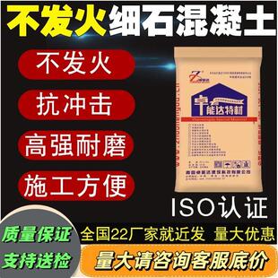不发火细石混凝土N不发火防静电抗裂地坪砂浆防火防爆防静电地坪