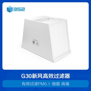 pm0.1 有效过滤pm0.3 细菌 G30新风机高效过滤器 352